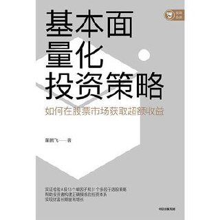 网盘资源收藏(夸克) - 基本面量化投资策略 [﻿经济管理] [pdf+全格式]

